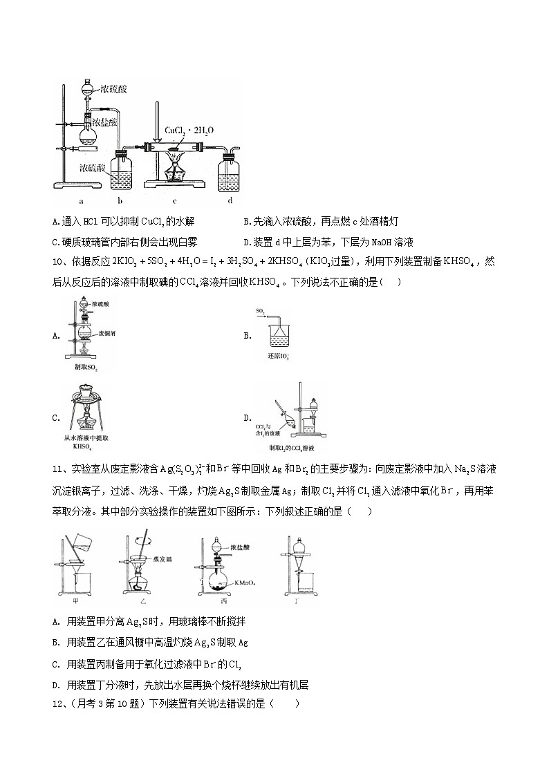 高考化学一轮复习考点精练之知识点22化学实验基础含答案第3页