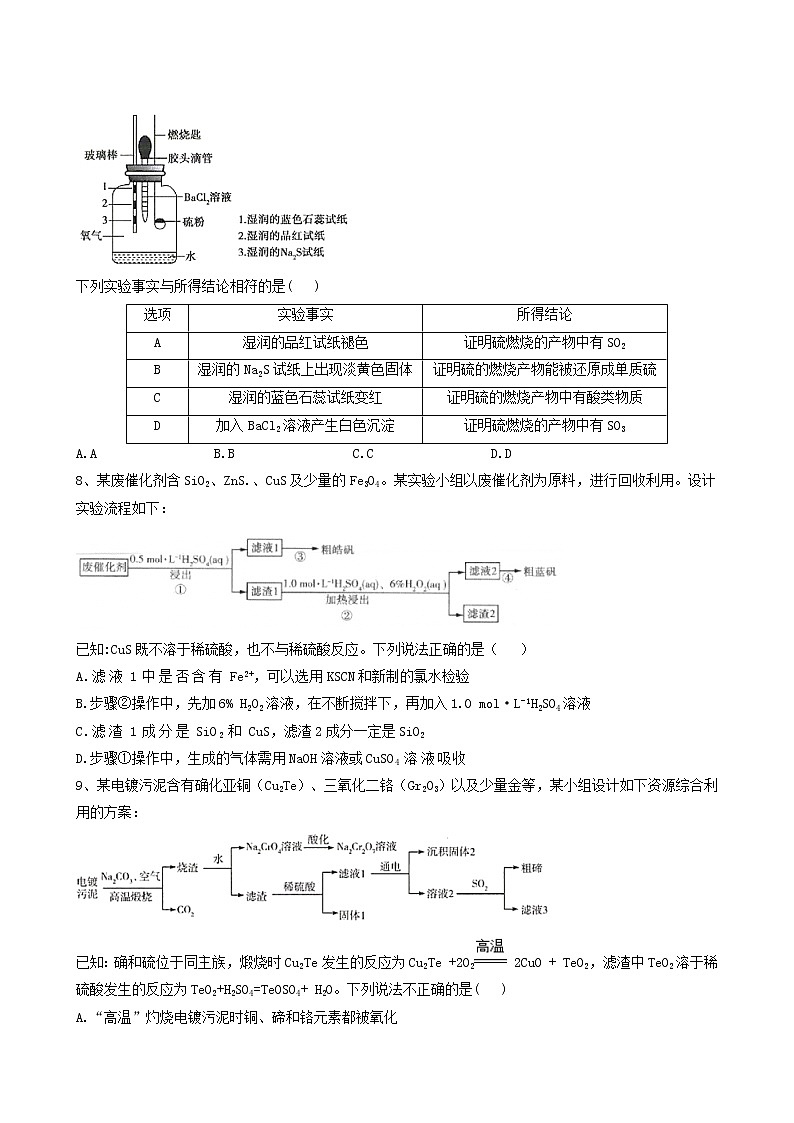 高考化学一轮复习考点精练之知识点24实验设计与评价含答案第3页