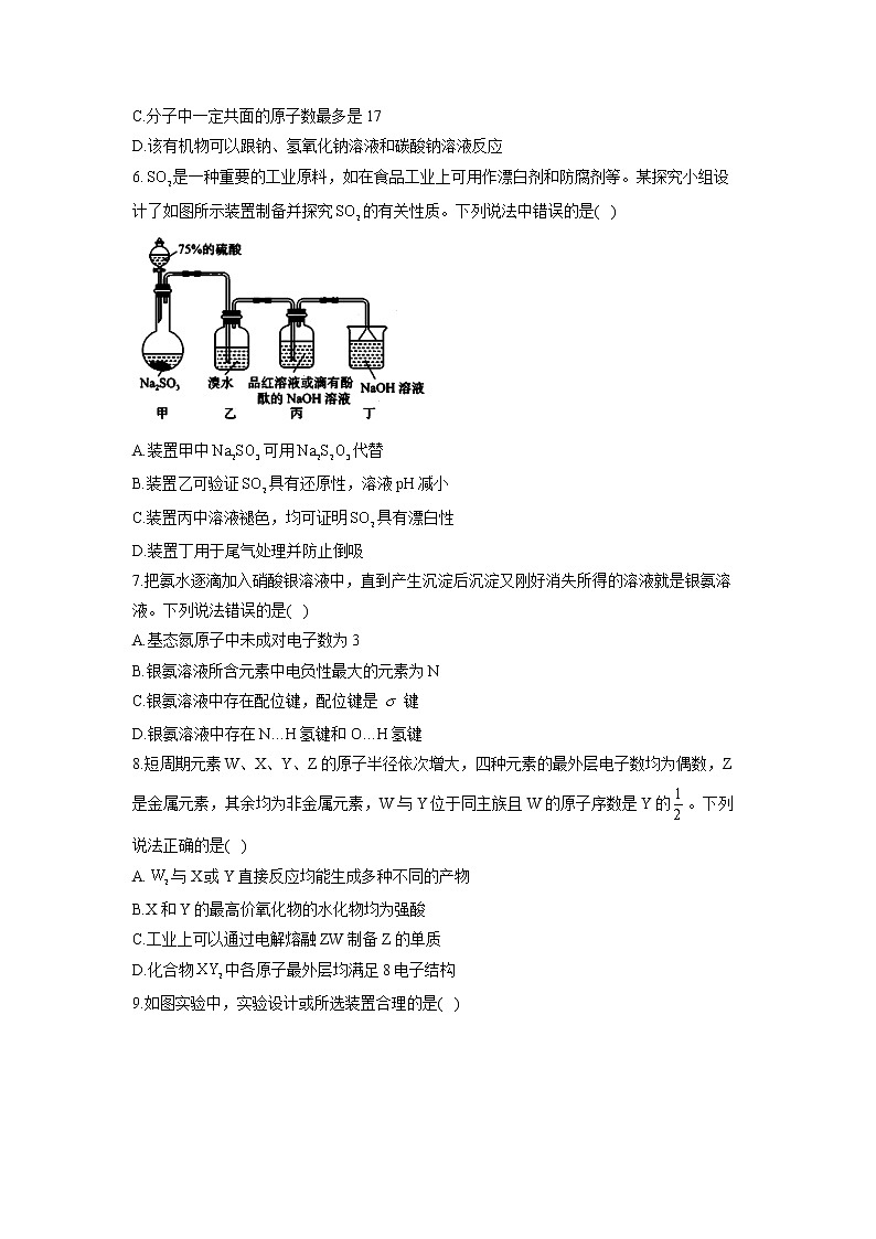 2023届高三开学摸底考试化学试卷（山东卷）第2页