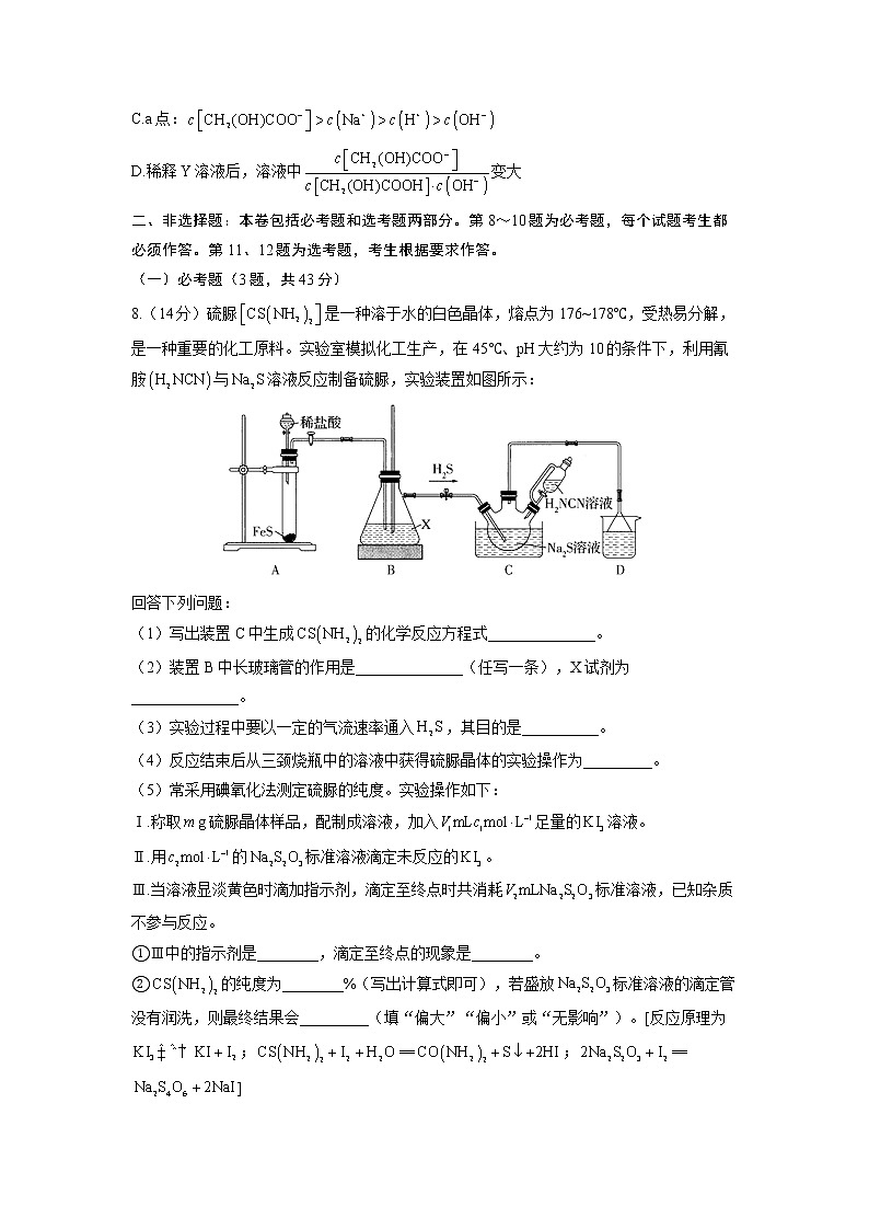 2023届高三开学摸底考试化学试卷（全国卷）第3页