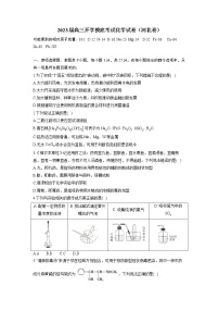 2023届高三开学摸底考试化学试卷（河北卷）