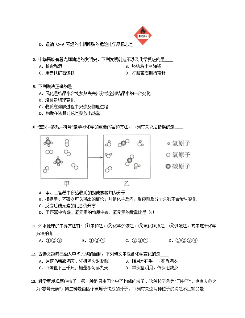 1.1走进化学科学高中化学鲁科版（2019）必修第一册 试卷02