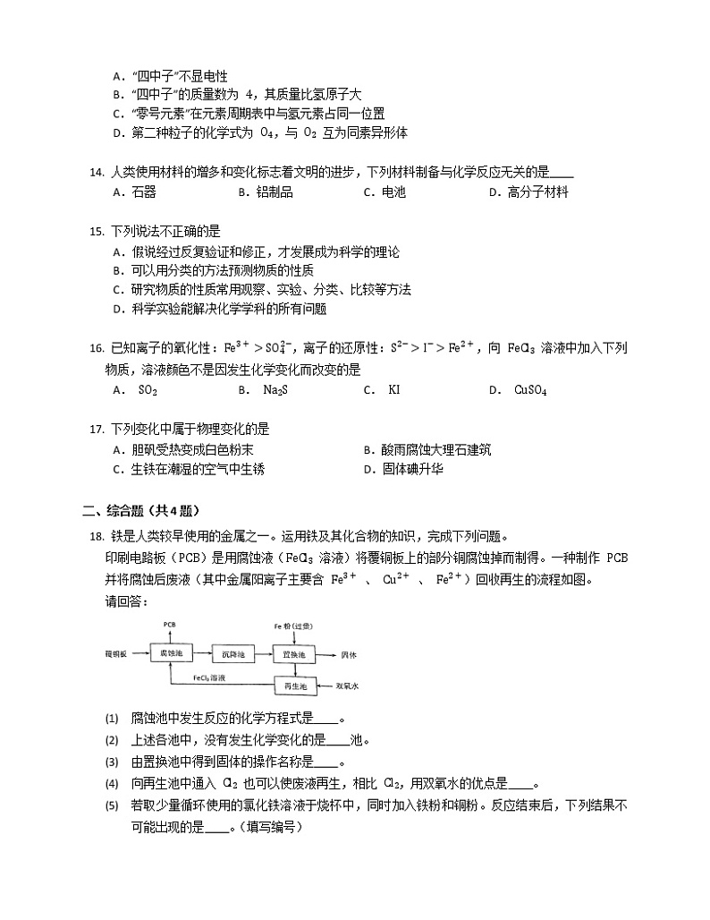 1.1走进化学科学高中化学鲁科版（2019）必修第一册 试卷03