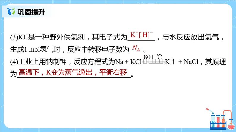 2.3《碱金属性质及焰色试验》课件+教案08