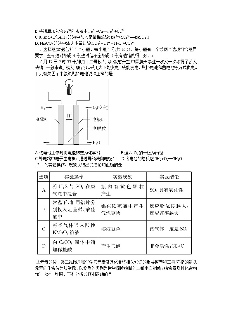 2020-2021学年湖南师范大学附属中学高一下学期期末考试化学试卷含答案第3页