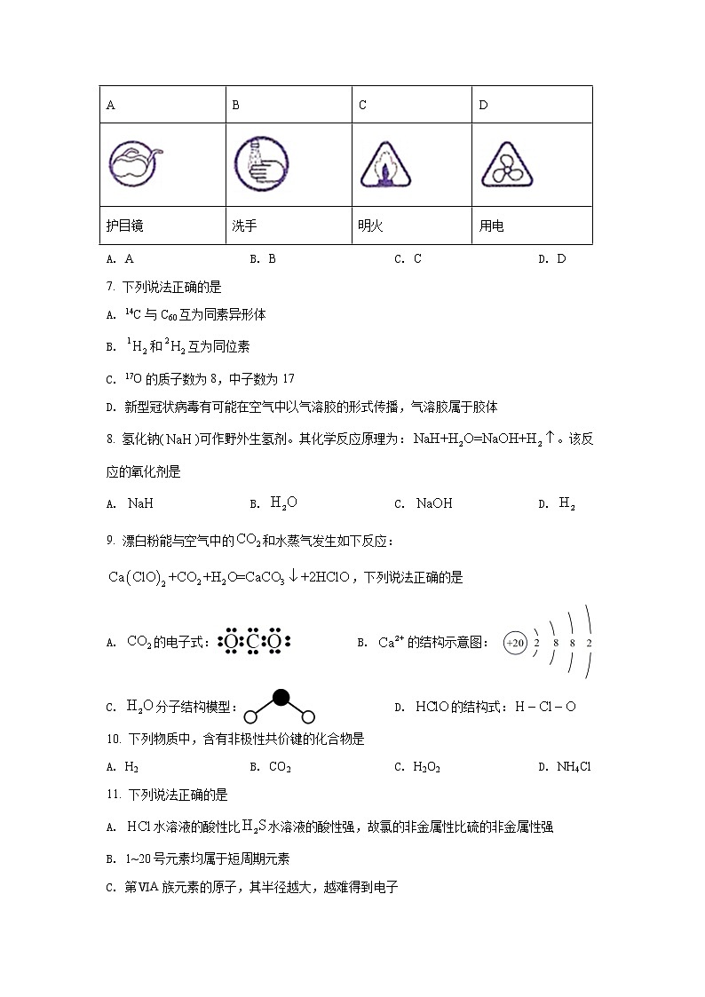 2021-2022学年浙江省杭州市七县市高一上学期期末考试化学试卷含答案第2页