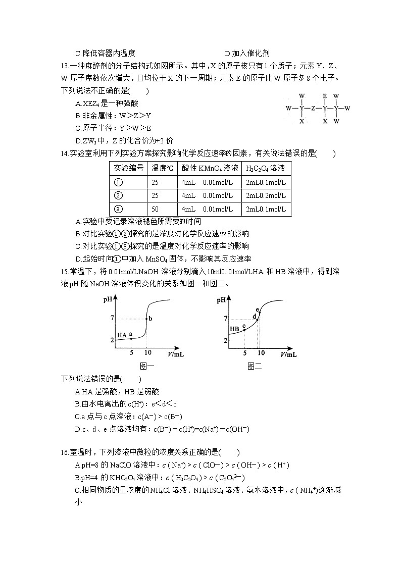 2021-2022学年四川省射洪中学校高二下学期第三次月考化学试题含答案03