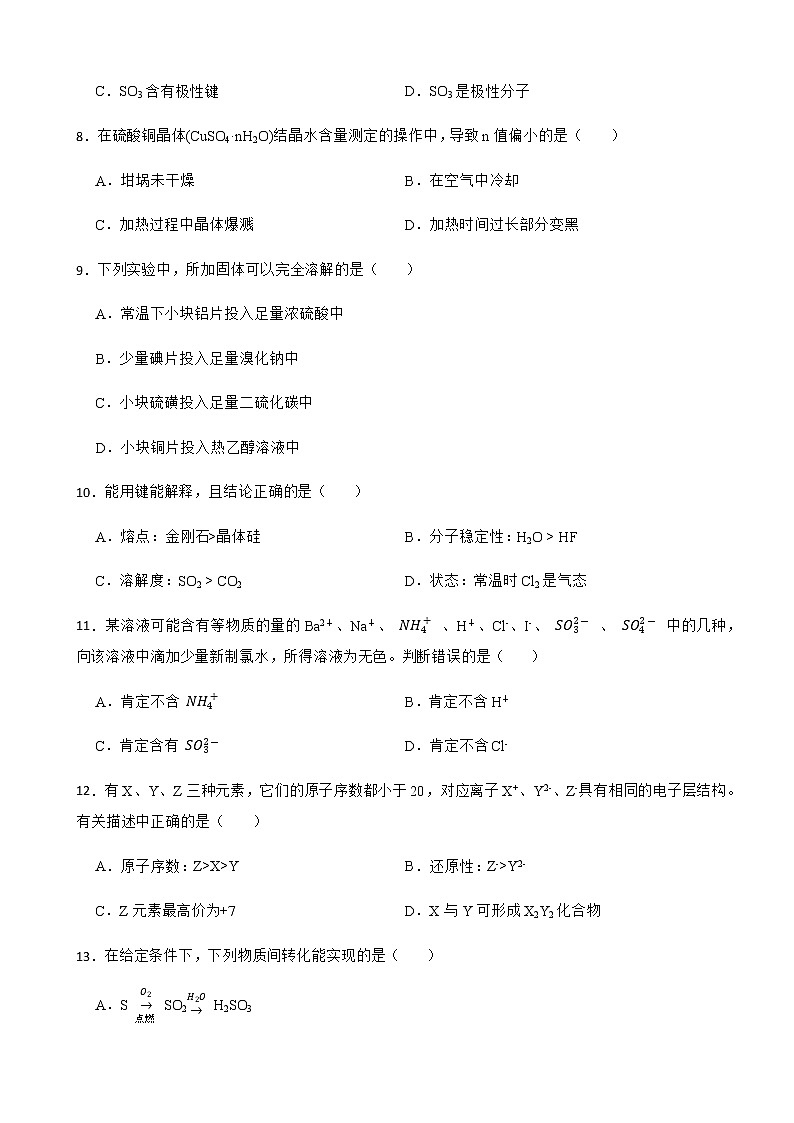 2021年上海市闵行区高考二模化学试卷含解析02