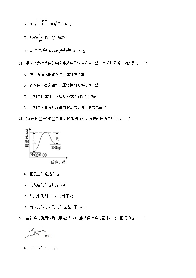 2021年上海市闵行区高考二模化学试卷含解析03