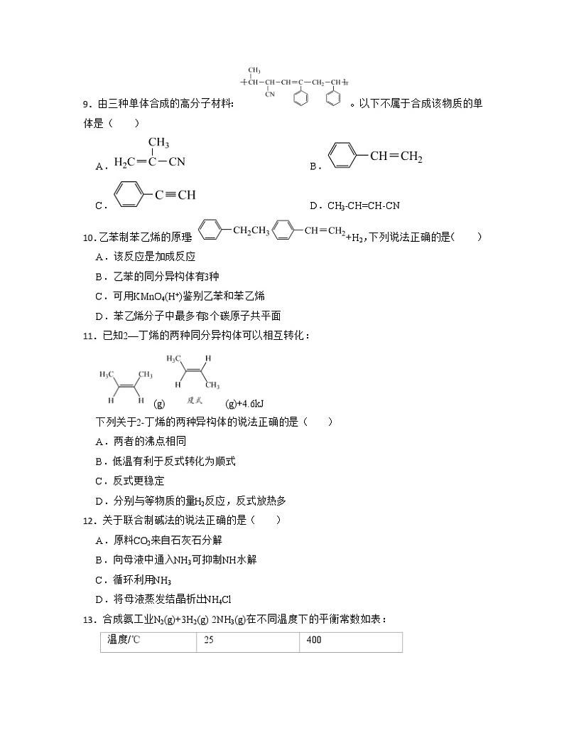 2022届上海市金山区高三上学期质量监控（一模）化学试题含答案02