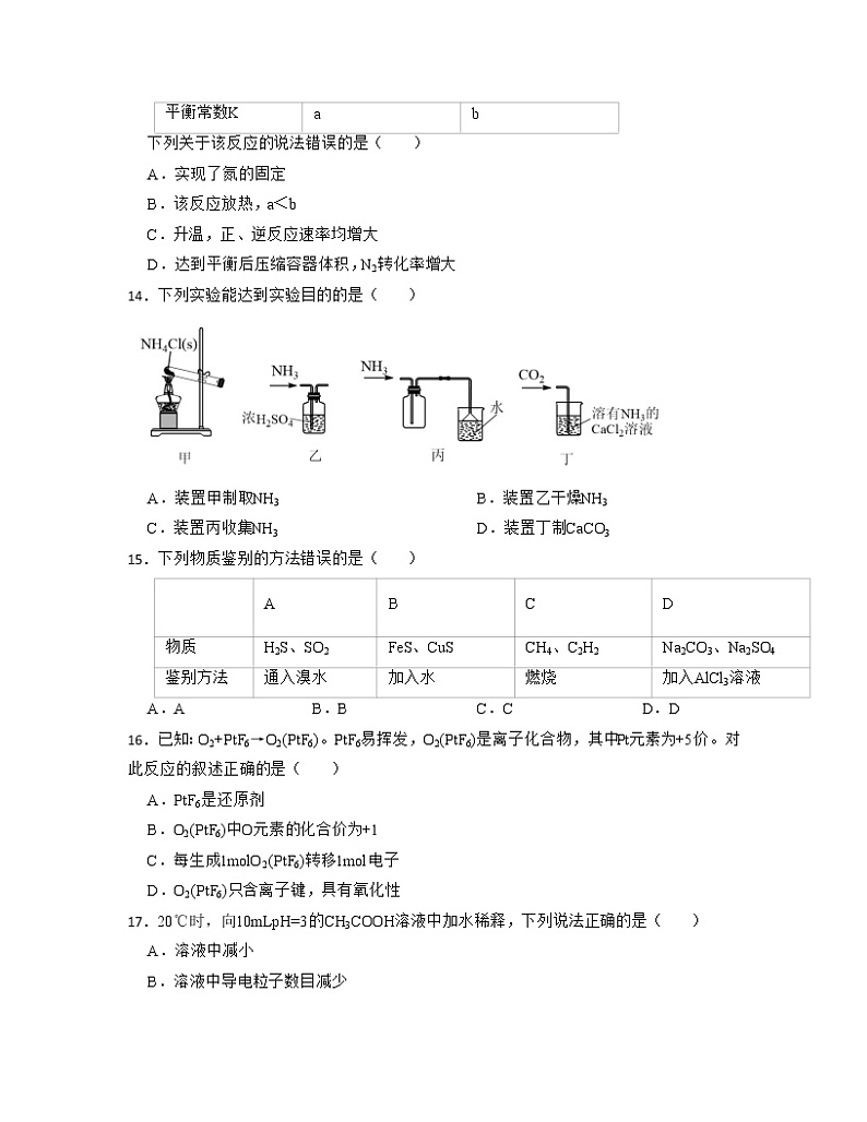 2022届上海市金山区高三上学期质量监控（一模）化学试题含答案03