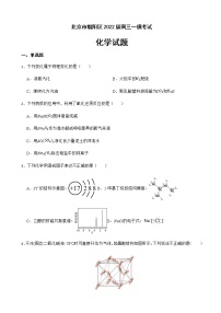 2022届北京市朝阳区高三一模考试化学试题含解析