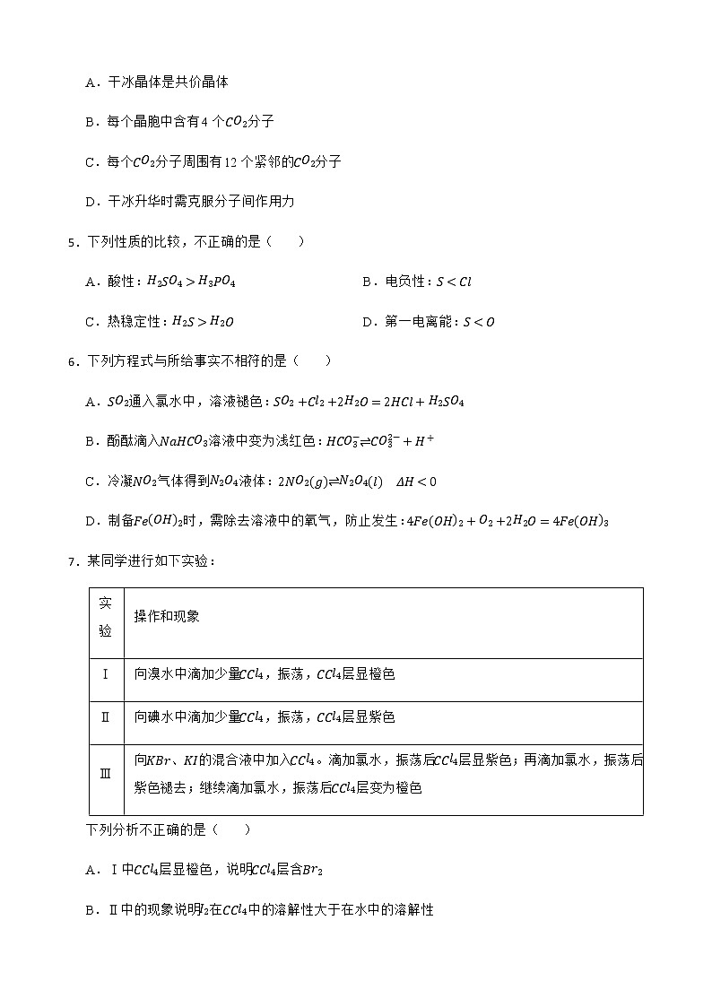 2022届北京市朝阳区高三一模考试化学试题含解析02