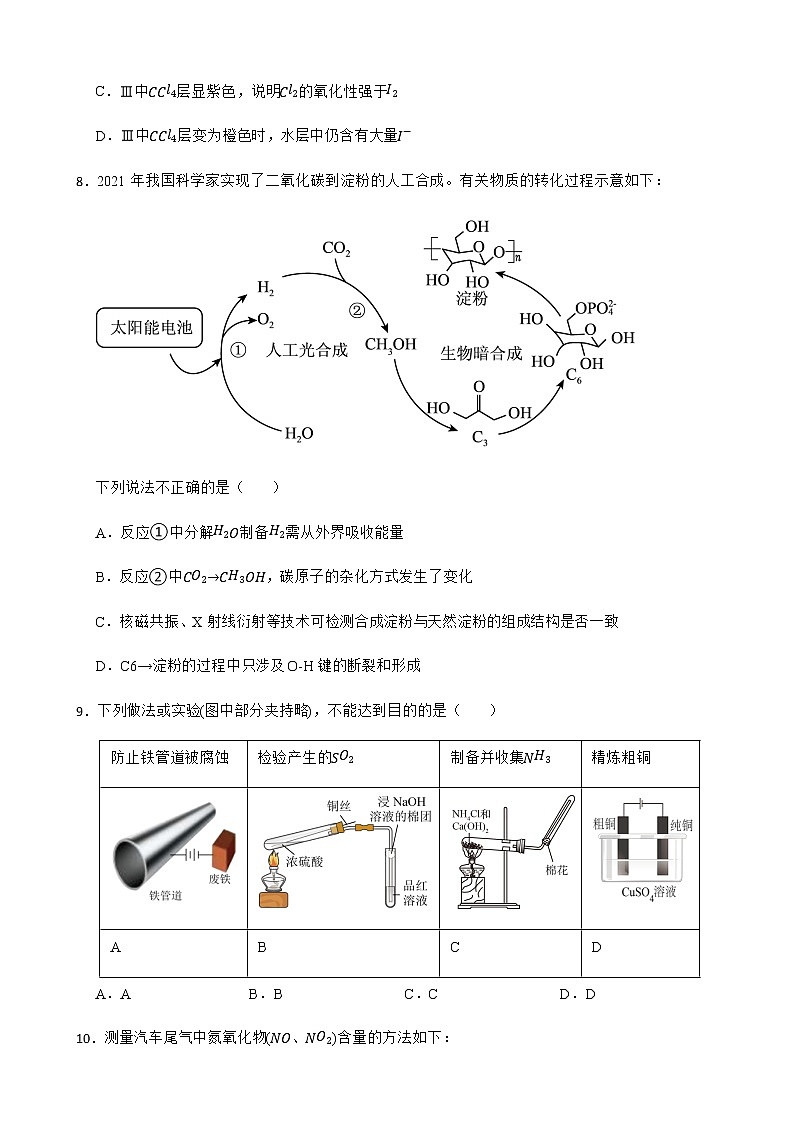 2022届北京市朝阳区高三一模考试化学试题含解析03