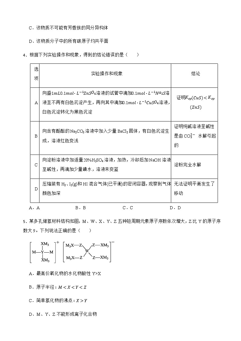 2022届江西省鹰潭市市一中高三第二次模拟考试理科综合化学试题含解析02