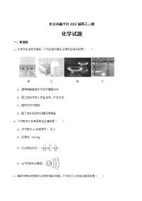 2022届北京市昌平区高三二模化学试题含解析