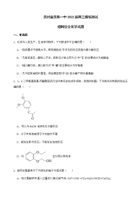 2022届贵州省贵阳一中高三模拟测试理科综合化学试题含解析