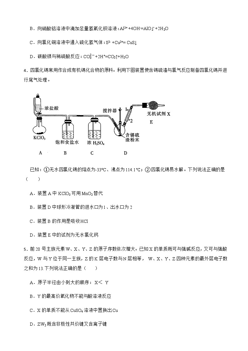 2022届贵州省贵阳一中高三模拟测试理科综合化学试题含解析02