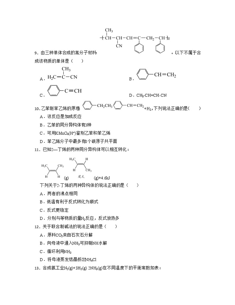 2022届上海市金山区高三上学期质量监控（一模）化学试题含解析02