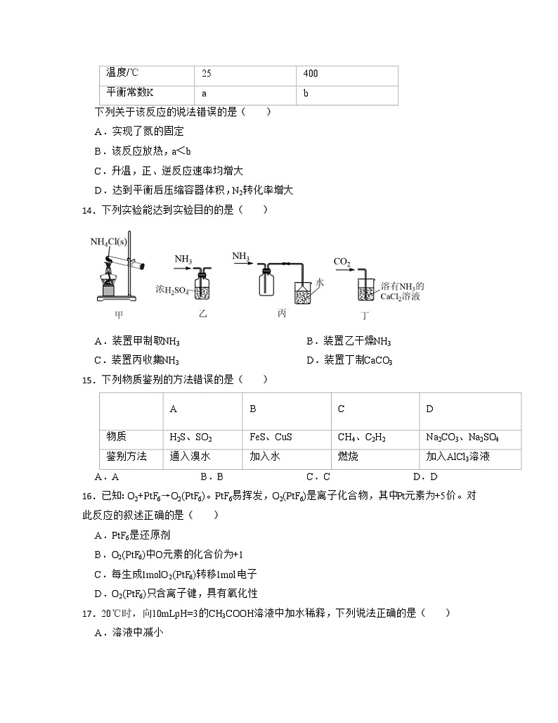 2022届上海市金山区高三上学期质量监控（一模）化学试题含解析03
