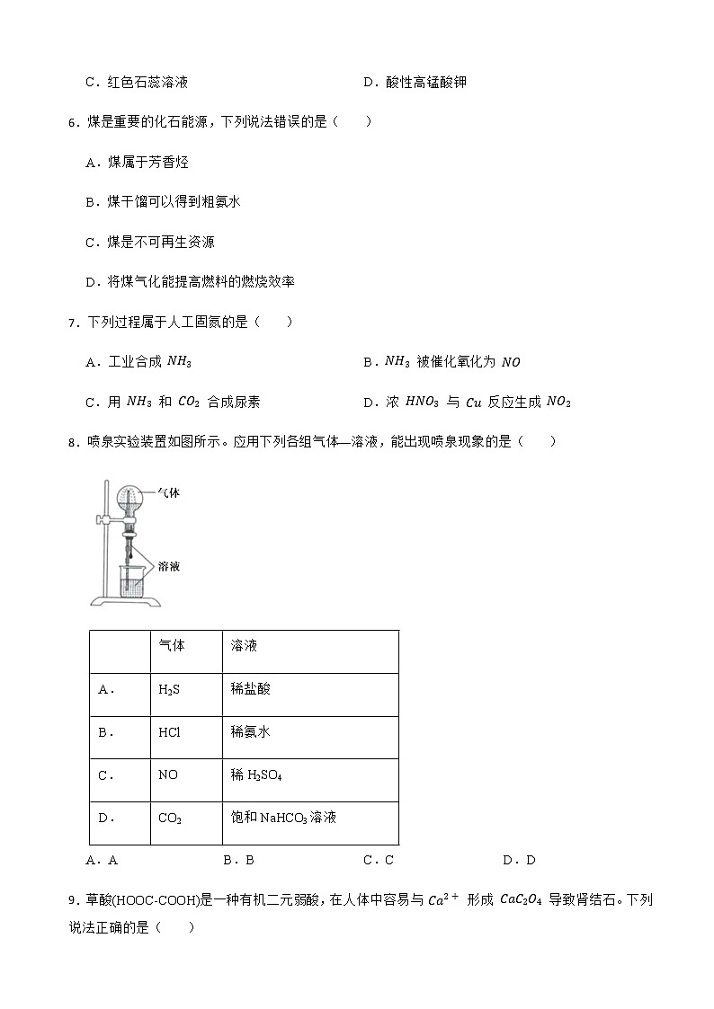 2022届上海市徐汇区高三二模化学试题含答案第2页