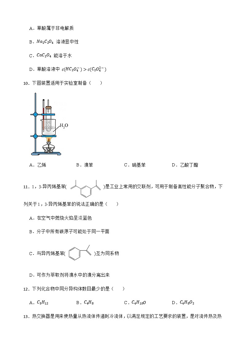 2022届上海市徐汇区高三二模化学试题含答案第3页