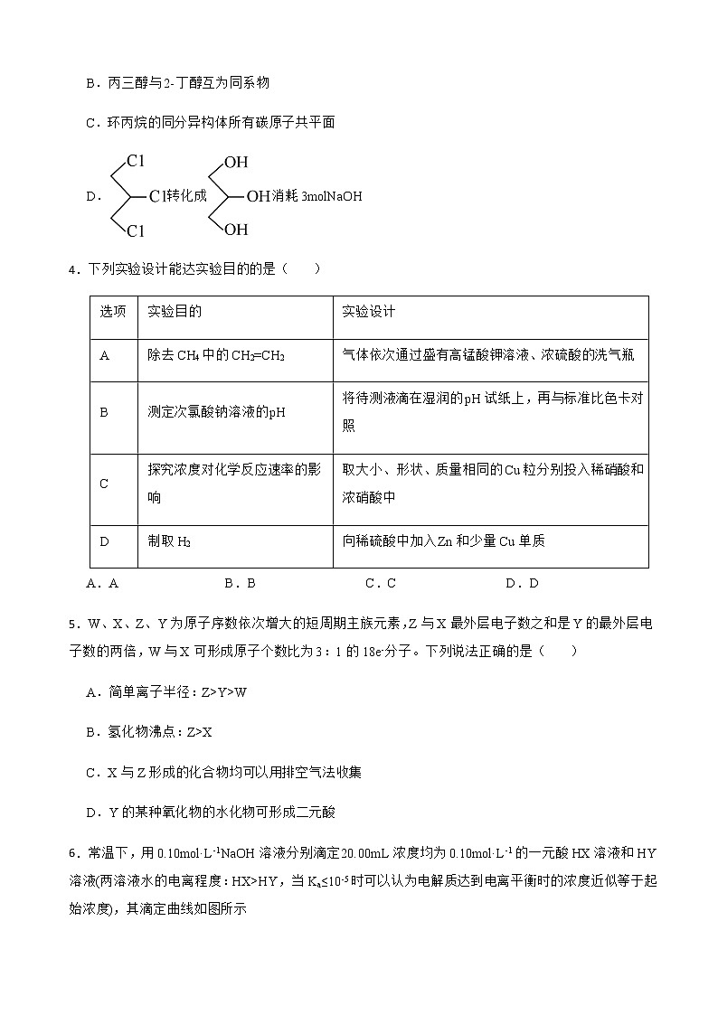 2022届山西省大同市一中、阳泉市高三第二次模拟考试理科综合化学试题含解析第2页