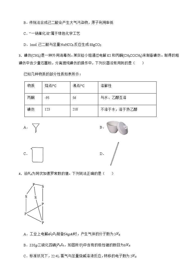 2022届河南省新乡市一中高三第三次模拟理科综合化学试题含解析02