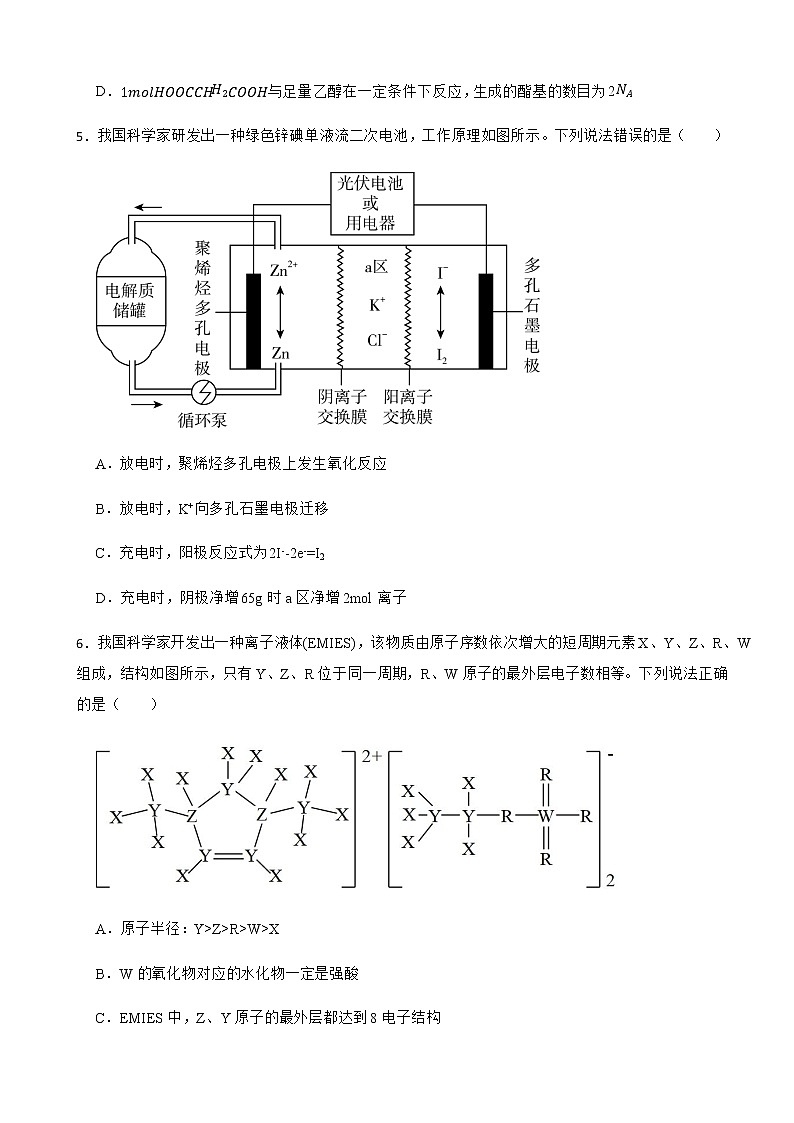 2022届河南省新乡市一中高三第三次模拟理科综合化学试题含解析03