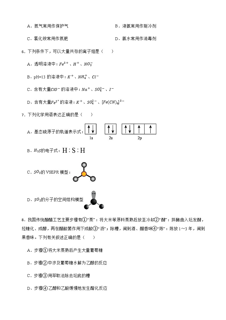 2022届天津市河西区高三二模化学试题含解析02