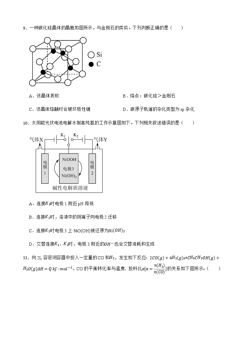 2022届天津市河西区高三二模化学试题含解析03