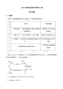 2021年陕西省宝鸡中学高考一模化学试卷含答案