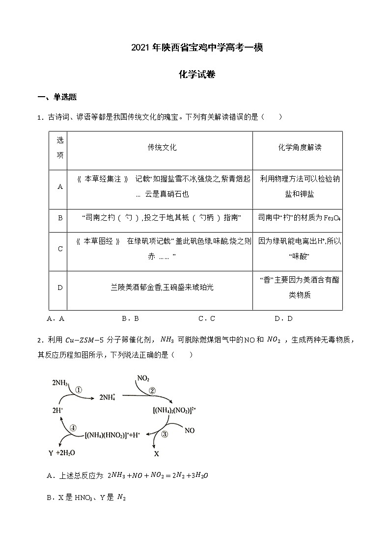 2021年陕西省宝鸡中学高考一模化学试卷含答案01