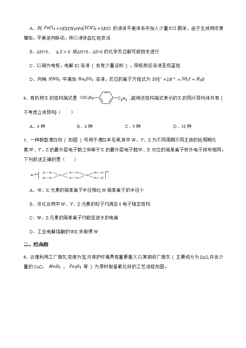 2021年陕西省宝鸡中学高考一模化学试卷含答案03