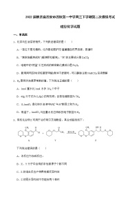 2022届陕西省西安市西铁第一中学高三下学期第二次模拟考试理综化学试题含解析