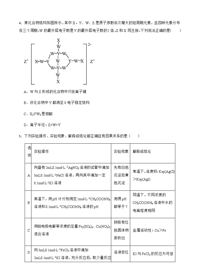 2022届陕西省西安市西铁第一中学高三下学期第二次模拟考试理综化学试题含解析02
