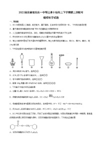 2022届安徽省安庆一中等江淮十校高三下学期第三次联考理综化学试题含解析