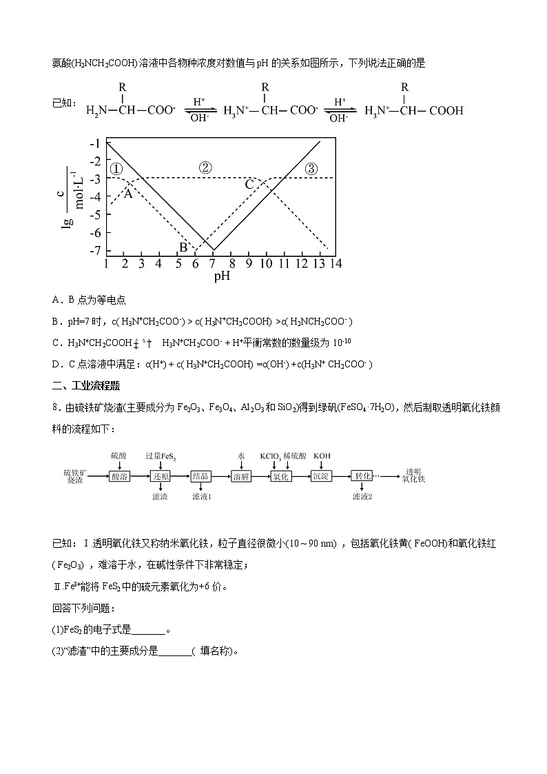 2022届安徽省安庆一中等江淮十校高三下学期第三次联考理综化学试题含解析第3页