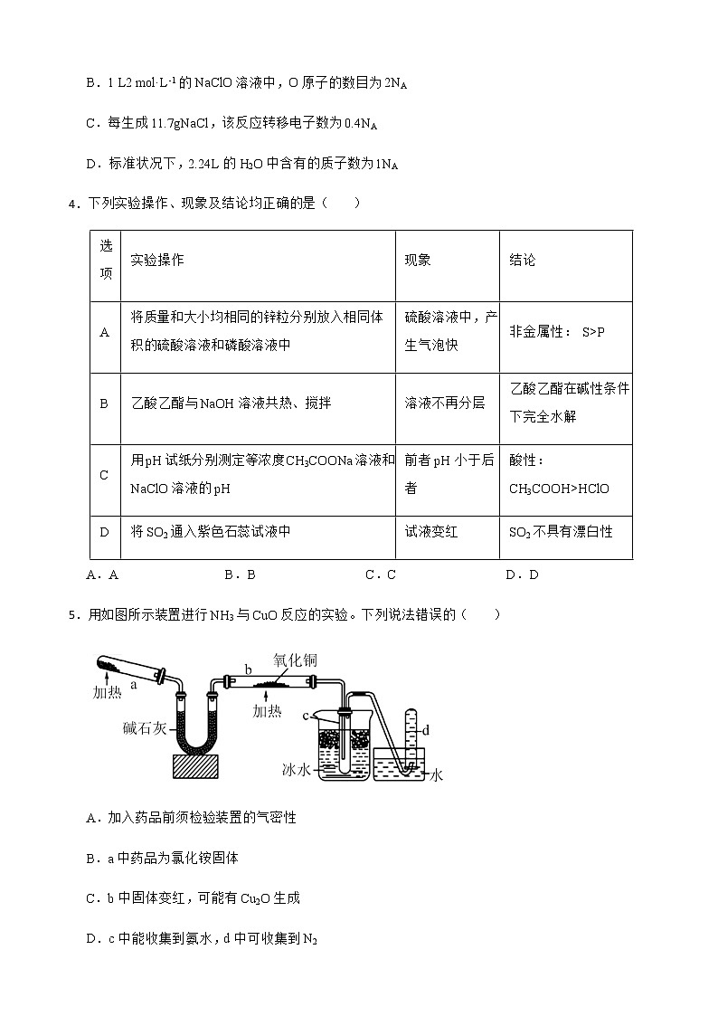 2022届福建省泉州市高三下学期质量检测（五）化学试题含解析02
