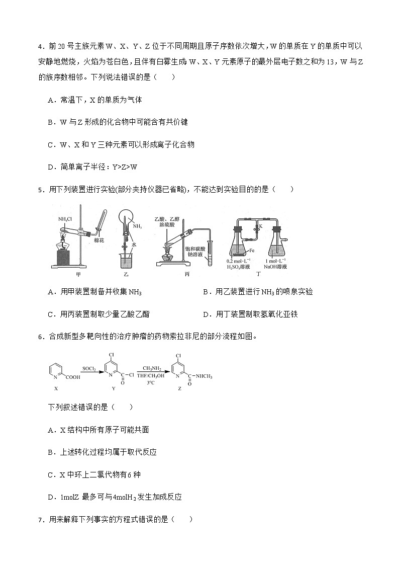 2022届湖南省岳阳市高三教学质量监测（三）化学试题含解析第2页