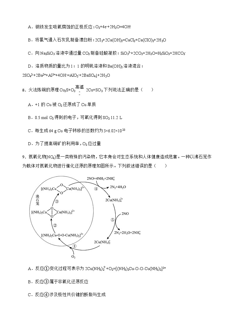 2022届湖南省岳阳市高三教学质量监测（三）化学试题含解析第3页