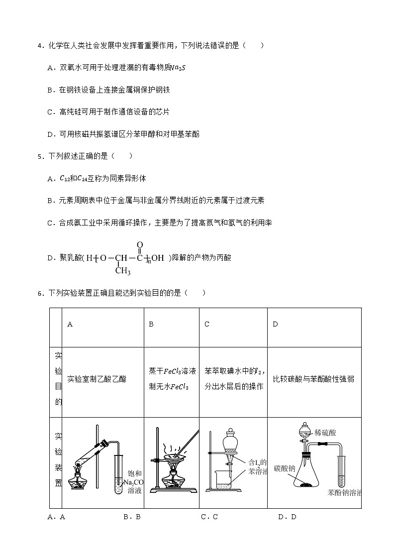 2022届天津市河北区高三下学期质量检测（二）化学试题含解析02