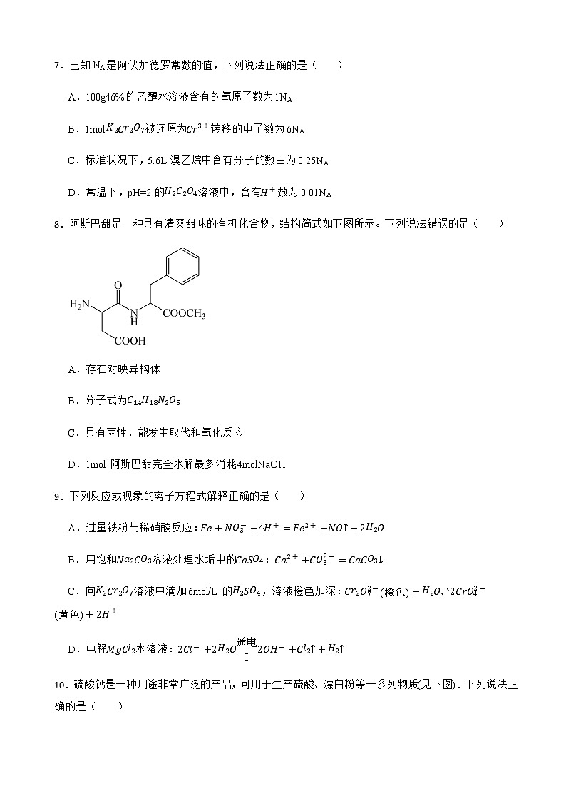 2022届天津市河北区高三下学期质量检测（二）化学试题含解析03