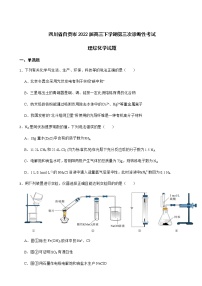 2022届四川省自贡市高三下学期第三次诊断性考试理综化学试题含解析