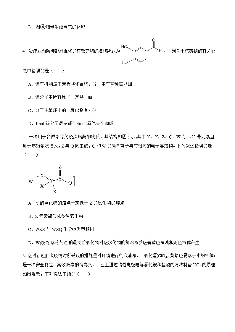 2022届四川省自贡市高三下学期第三次诊断性考试理综化学试题含解析第2页