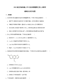 2022届江西省南昌二中十五名校联盟高三第二次联考理科综合化学试题含解析