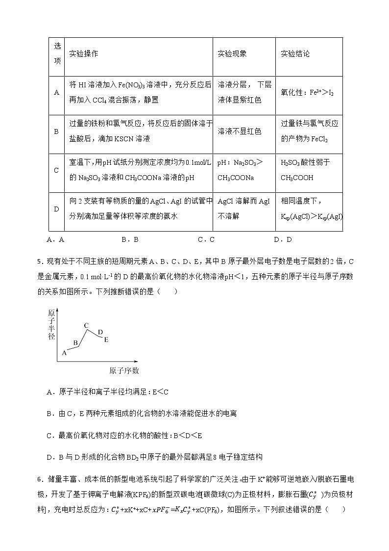 2022届江西省南昌二中十五名校联盟高三第二次联考理科综合化学试题含解析02