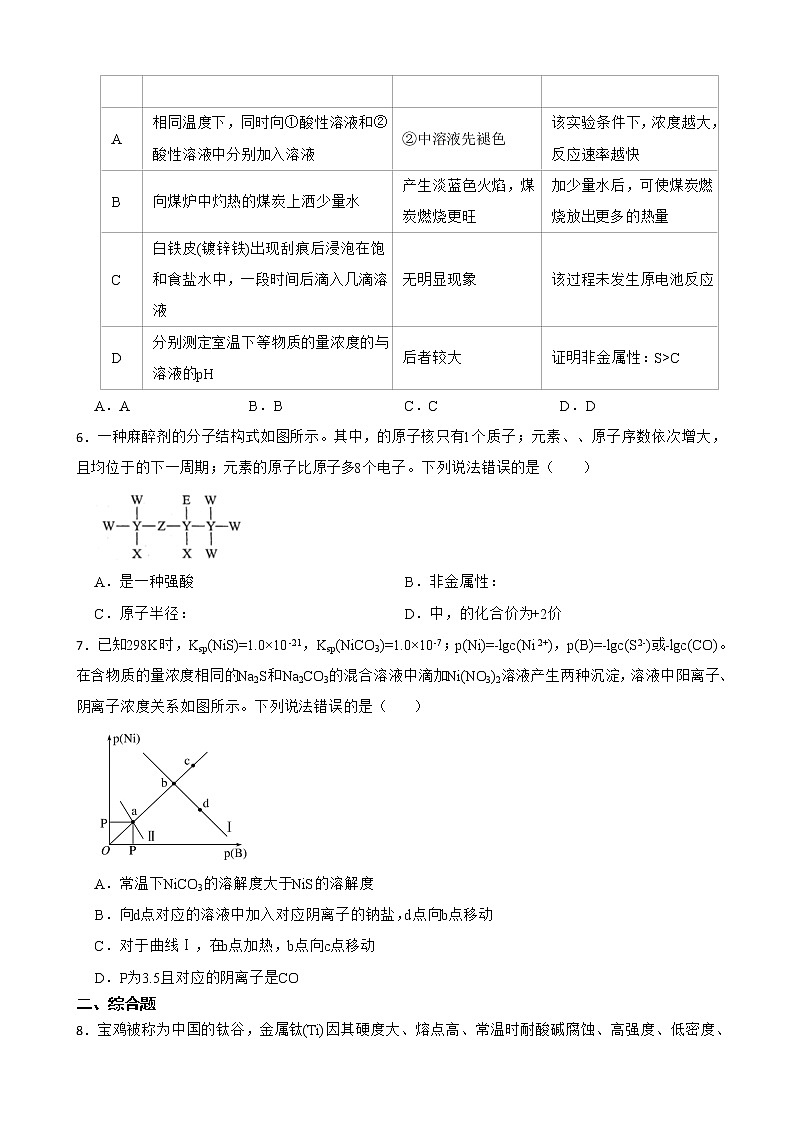 2022届陕西省宝鸡中学高三上学期第一次教学质量检测化学试题含解析02