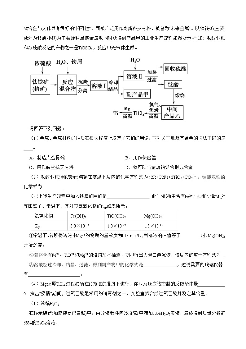 2022届陕西省宝鸡中学高三上学期第一次教学质量检测化学试题含解析03