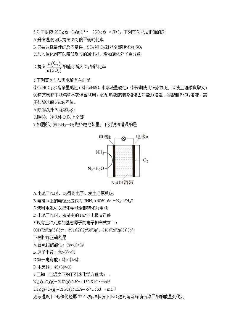 2022珠海高二上学期期末考试化学含答案02